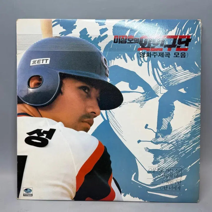 [BUNJANG] The Outlaws of the Baseball LP Soundtrack by Lee Jang-ho / 공포의 외인구단 lp 이장호 영화음악 난너에게