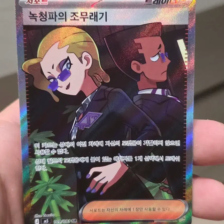 [BUNJANG] Pokemon Card Grotle SR A-Grade / 포켓몬카드 녹청파의 조무래기 SR A급