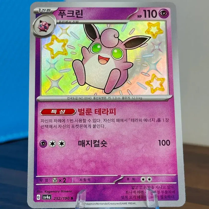[BUNJANG] Pokemon Card Shiny Aipom S / 포켓몬 카드 푸크린 이로치 S