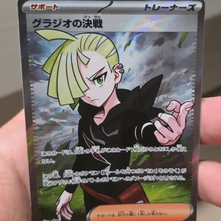 [BUNJANG] Pokemon Card Gladion&
