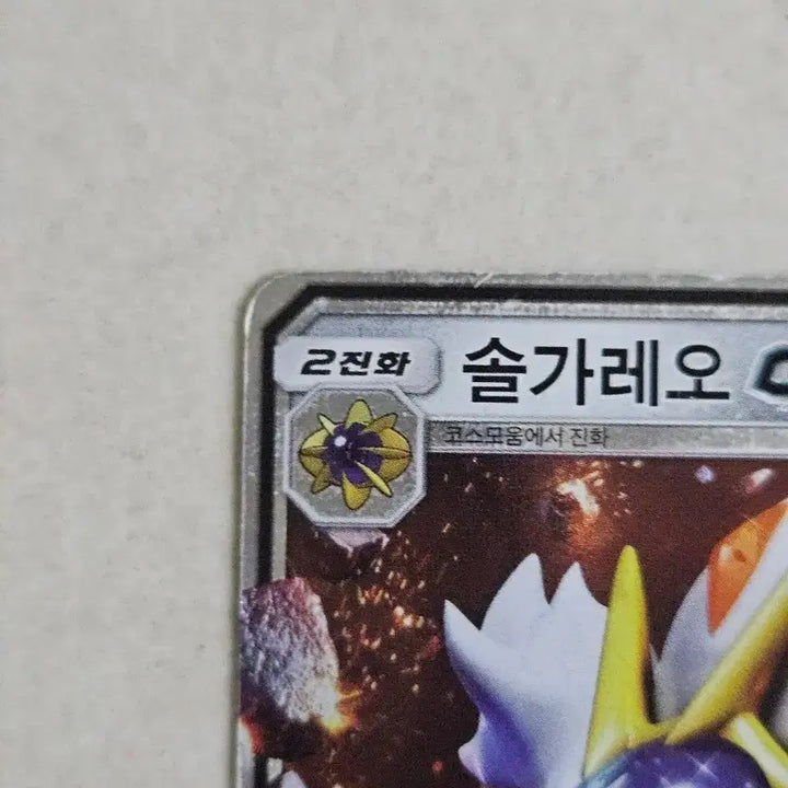 [BUNJANG] 2017 Pokemon Sun &amp; Moon Series Solgaleo GX Card / 2017년 고전 썬문시리즈 포켓몬카드 솔가레오 GX