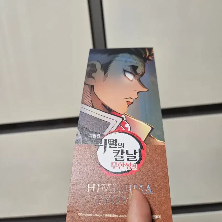 [BUNJANG] Demon Slayer Gyomei Himejima Bookmark / 귀멸의 칼날 무한성 히메지마 교메이 북마크 팝니다