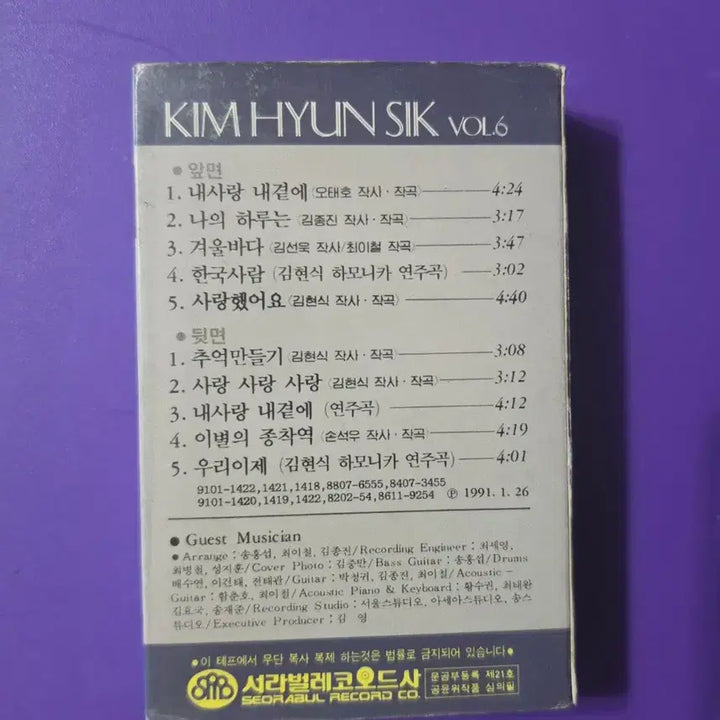 [BUNJANG] Kim Hyun Sik 6th Album Outcase Cassette Tape (First Press) / [개봉/카세트 테이프] 김현식 6집 아웃케이스 초반