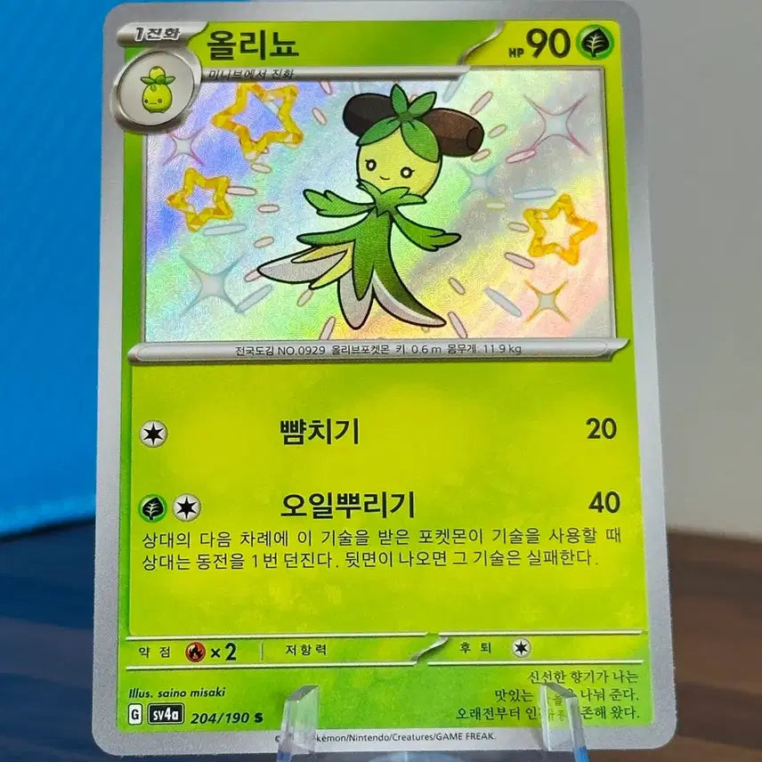 [BUNJANG] Pokemon Card Shiny Olinyo S / 포켓몬 카드 올리뇨 이로치 S