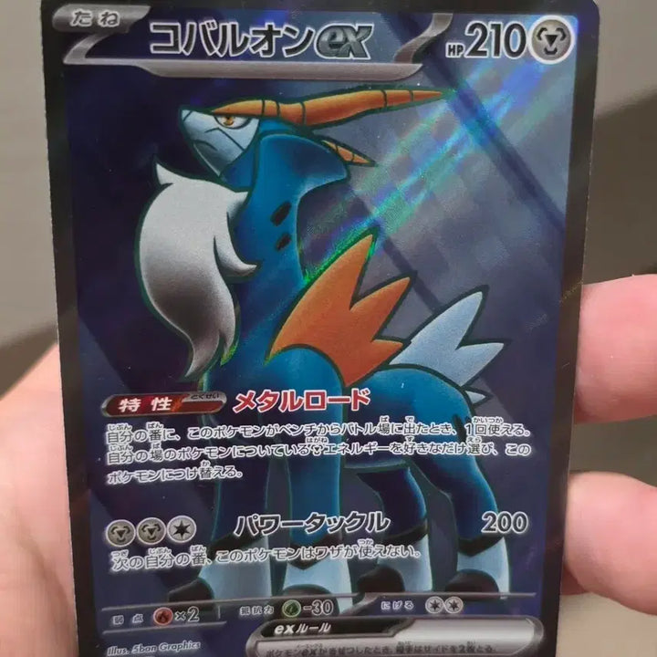 [BUNJANG] Pokemon Card Koraidon EX SR 101/083 / 포켓몬카드 코바르돈 EX SR 101/083 A-급