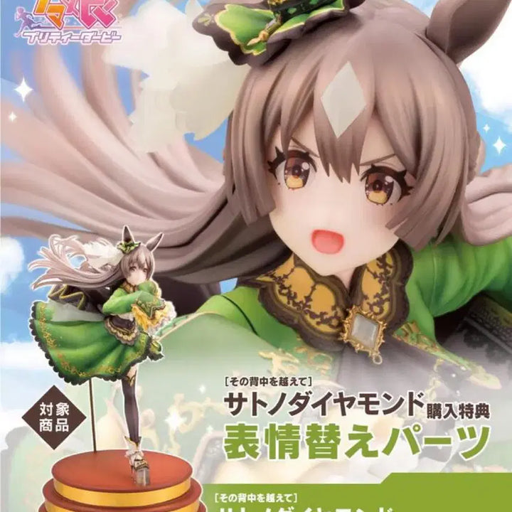 [BUNJANG] Kotobukiya Uma Musume Satono Diamond (Special Edition) Figure / 코토부키야 우마무스메 사토노 다이아몬드 (특전판)