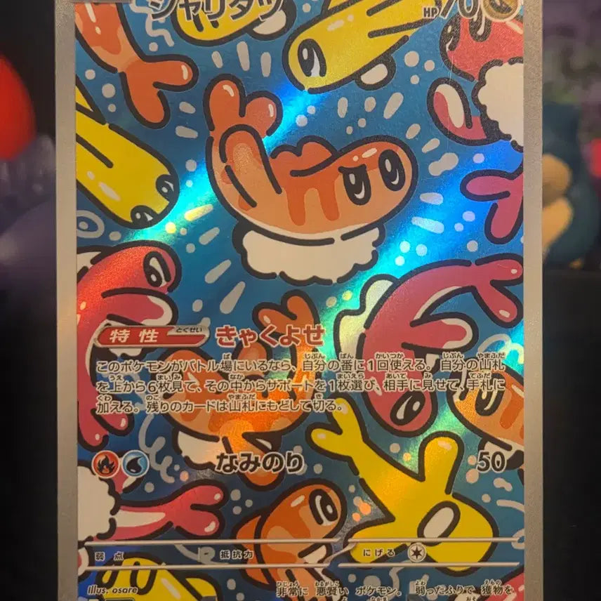 [BUNJANG] Charizard AR 112/101 / 일판 싸리용 AR 112/101