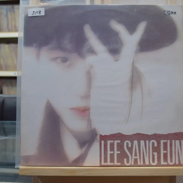 [BUNJANG] Lee Sang Eun 2nd Album "Will to Love" Mint LP / 이상은 2집 민트 : 사랑할거야