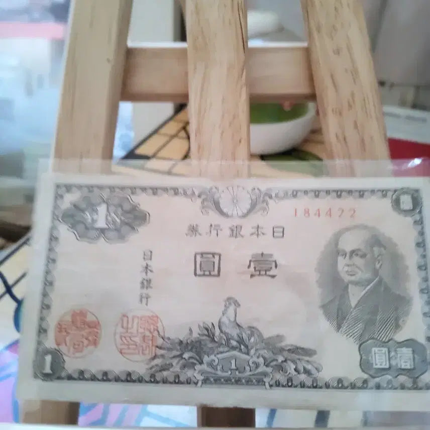 [BUNJANG] Bank of Japan 1 Yen Bill (Nissay A Series) / 일본은행권A호1엔권(니노미아 1엔)