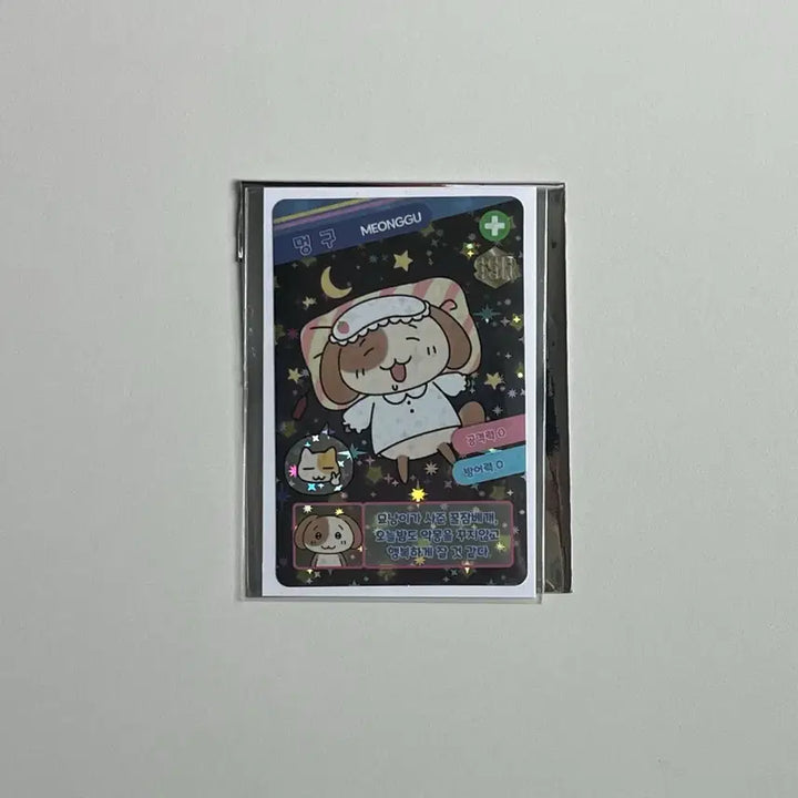 [BUNJANG] Myoong and Meongu Pop-up SSR Trading Card Sticker Bundle Set / 묘냥이와 멍구 팝업 SSR 트레이딩 카드 스티커 일괄