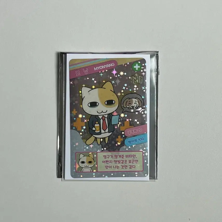 [BUNJANG] Myoong and Meongu Pop-up SSR Trading Card Sticker Bundle Set / 묘냥이와 멍구 팝업 SSR 트레이딩 카드 스티커 일괄