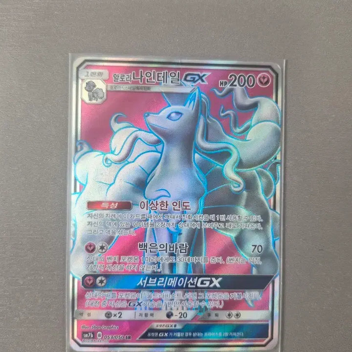 [BUNJANG] Alolan Ninetales GX (SR) Pokemon Card / 알로라 나인테일 GX(SR)