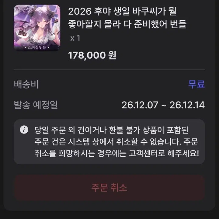 [BUNJANG] Stellive 2026 Huyah Birthday Bundle Set / 스텔라이브 2026 후야 생일 번들 세트