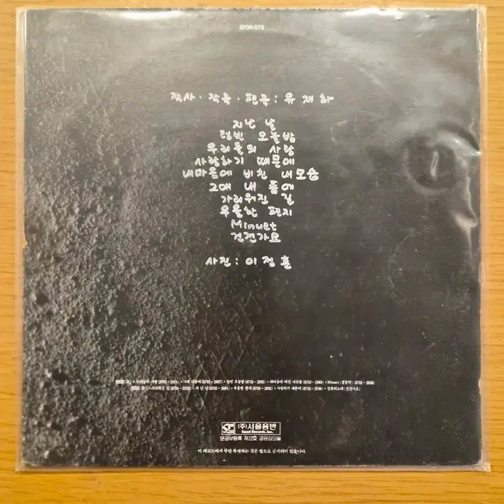 [BUNJANG] Yoo Jae-ha LP Record / 유재하 lp