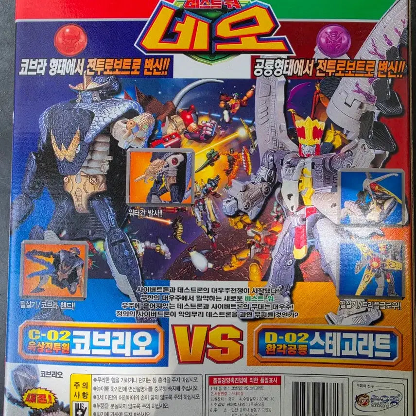 [BUNJANG] Beast Wars Neo Cobra Stratos / 비스트워 네오 코브리오스테라트