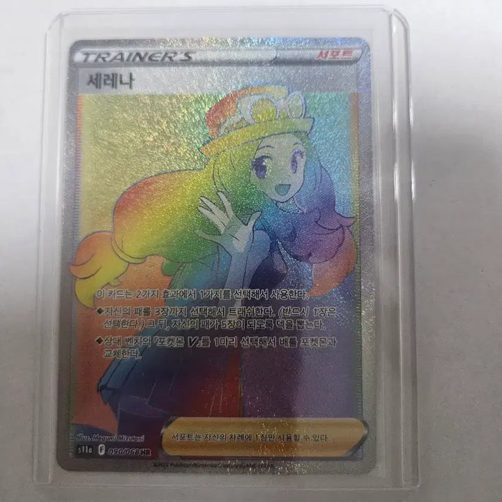[BUNJANG] Pokemon Card Serena HR Rainbow Rare / 포켓몬카드 세레나 hr