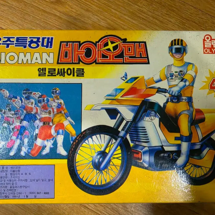 [BUNJANG] Olympus Bioman No. 4 Toy / 올림퍼스 바이오맨 4호 완구