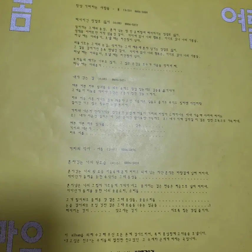 [BUNJANG] Various Artists Spring Summer Autumn Winter LP / 봄 여름 가을 겨울 LP