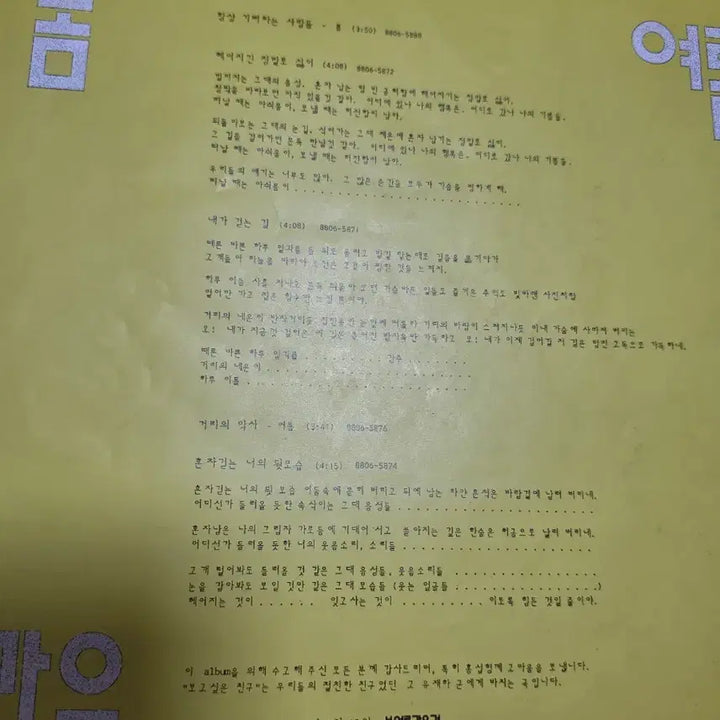 [BUNJANG] Various Artists Spring Summer Autumn Winter LP / 봄 여름 가을 겨울 LP