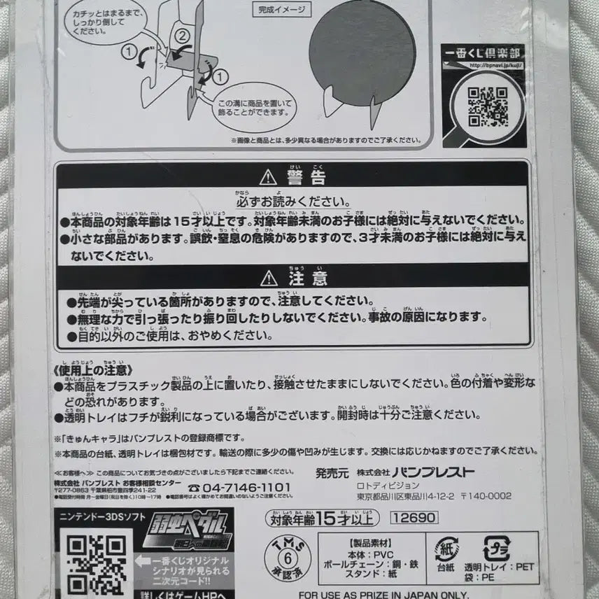 [BUNJANG] Yowamushi Pedal Ichiban Kuji H Prize Akira Midosuji Rubber Coaster / 겁쟁이페달 이치방쿠지 H상 러버코스터 미도스지 아키라