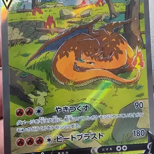 [BUNJANG] Charizard V SAR 211/172 - Mint Condition / 리자몽V SAR 211/172 카드 S급