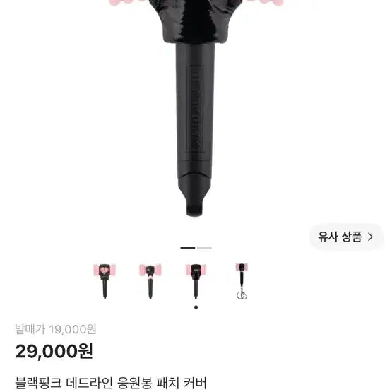 [BUNJANG] BLACKPINK Deadlight Lightstick Patch Cover (Sealed) / 블랙핑크 데드라인 응원봉 패치 커버-미개봉 새상품