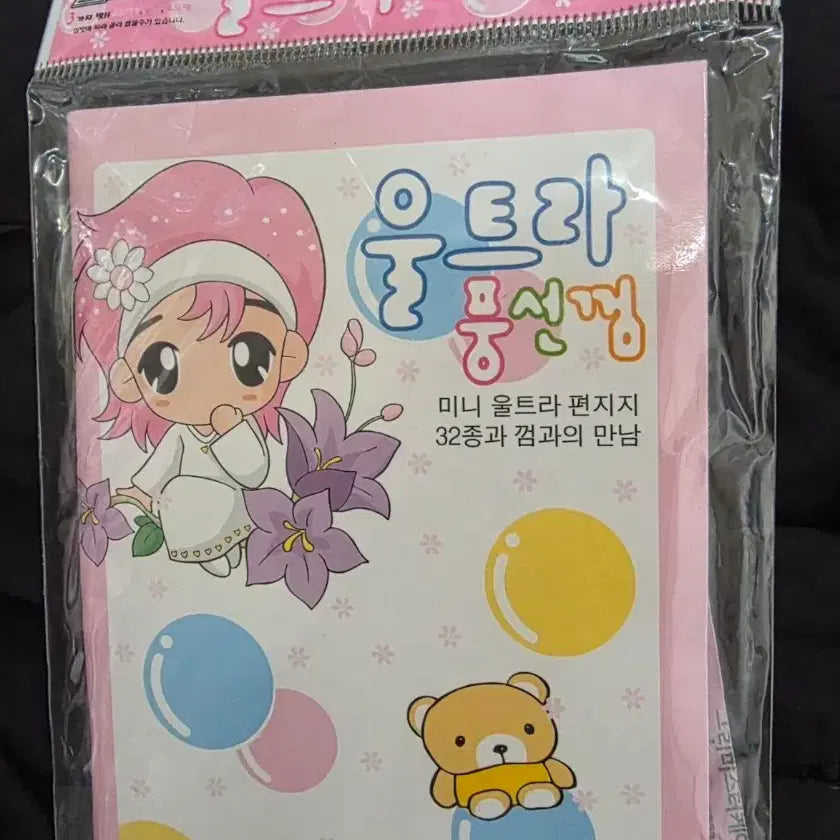 [BUNJANG] Mister K (MRK) Classic Mini Balloon Gum Letter Paper Set / 고전 mrk 미스터케이 미니 울트라 풍선껌 편지지