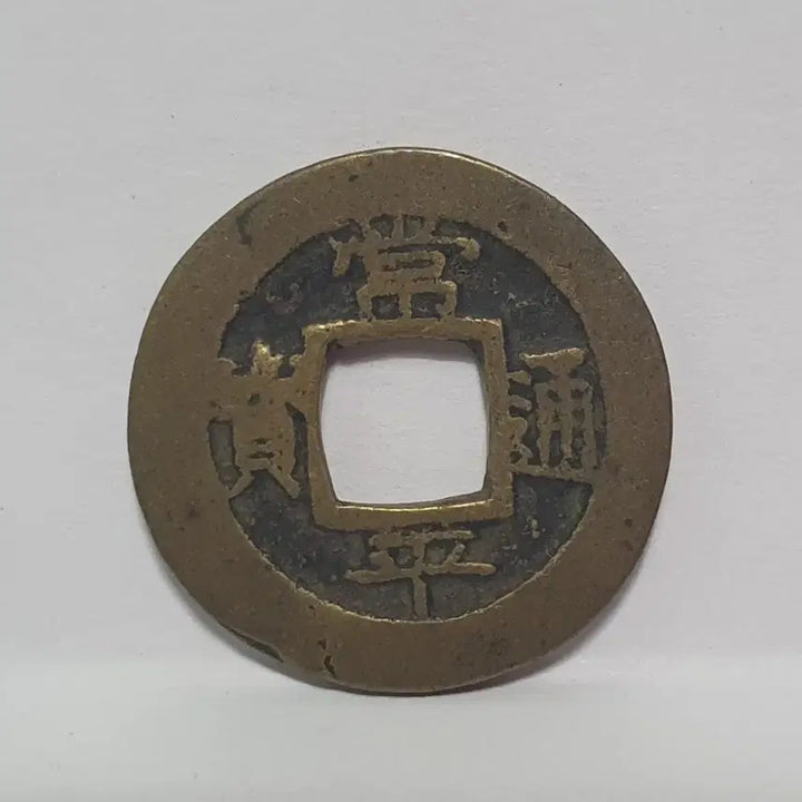 [BUNJANG] Korean Old Coin Sangpyeongtongbo (Dang 1 Jeon) / [한국의 옆전 H.14] 상평통보 당1전