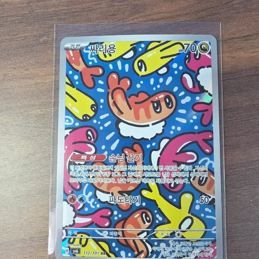 [BUNJANG] Pokemon Card Saridong AR / 포켓몬카드 싸리용 AR