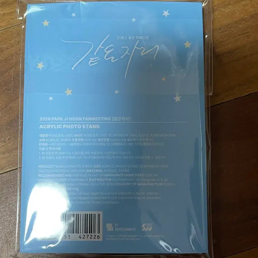 [BUNJANG] Park Ji Hoon Fanmeeting MD Acrylic Stand / 박지훈 같은자리 팬미팅 md 아크릴 스탠드