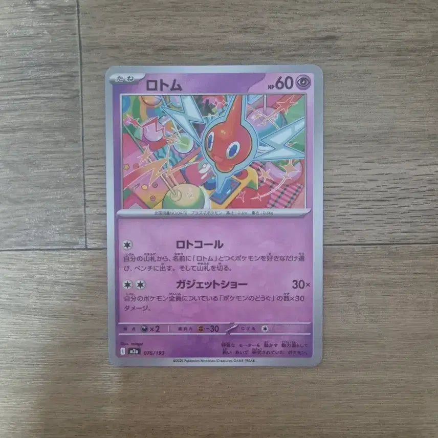 [BUNJANG] Pokemon Card Rotom 076/193 (Japanese) / 포켓몬 카드 로토무 076/193 일판