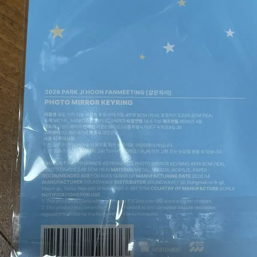[BUNJANG] Park Jihoon Same Seat MD Photo Mirror Keyring / 박지훈 같은자리 md 포토미러키링