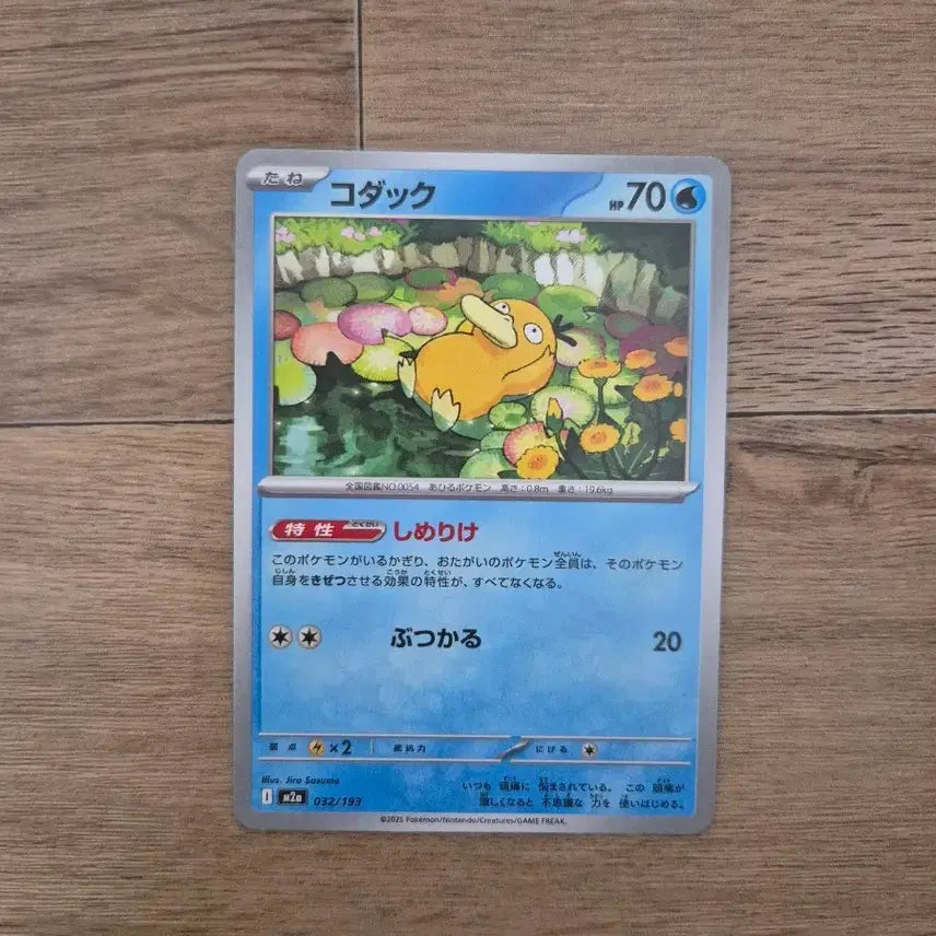 [BUNJANG] Pokemon Card Golduck 032/193 Japanese / 포켓몬카드 고라파덕 032/193 일판