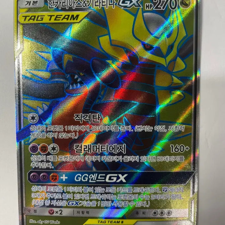 [BUNJANG] Pokemon Card Garchomp &amp; Giratina Tag Team SR / 포켓몬 카드 한카리아스&amp;기라티나 태그팀 SR
