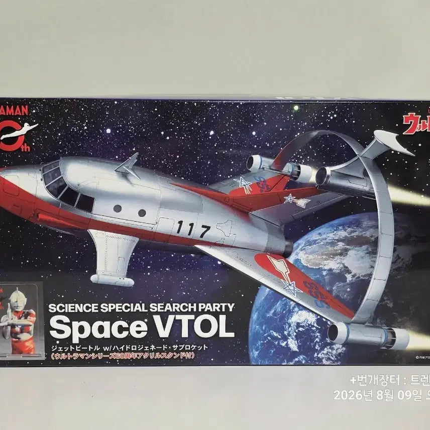 [BUNJANG] Hasegawa Ultraman 60th Anniversary Jet Beetle 1/72 Scale Plastic Model Kit w/ Acrylic Stand / 울트라맨 60주년 제트 비톨 (아크릴 스탠드 포함)