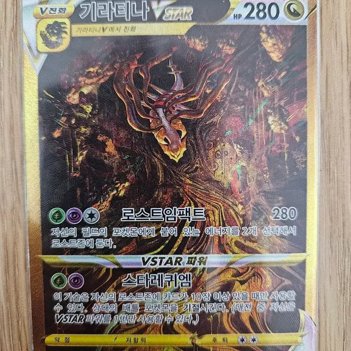 [BUNJANG] Giratina VSTAR UR Special Illustration Rare Card / 기라티나 VSTAR UR 특일