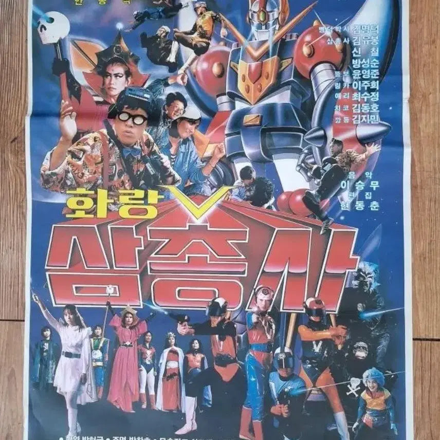 [BUNJANG] Hwarang V The Three Musketeers Movie Poster / 화랑V삼총사 영화포스터