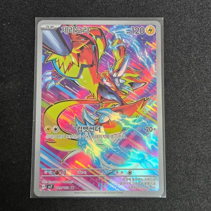 [BUNJANG] Zeraora AR Card / [S급] 제라오라 ar