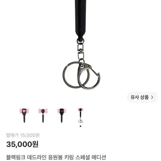 [BUNJANG] BLACKPINK DEADLINE Lightstick Keyring Special Edition - Sealed / 블랙핑크 데드라인 응원봉 키링 스페셜 에디션-미개봉 새상품