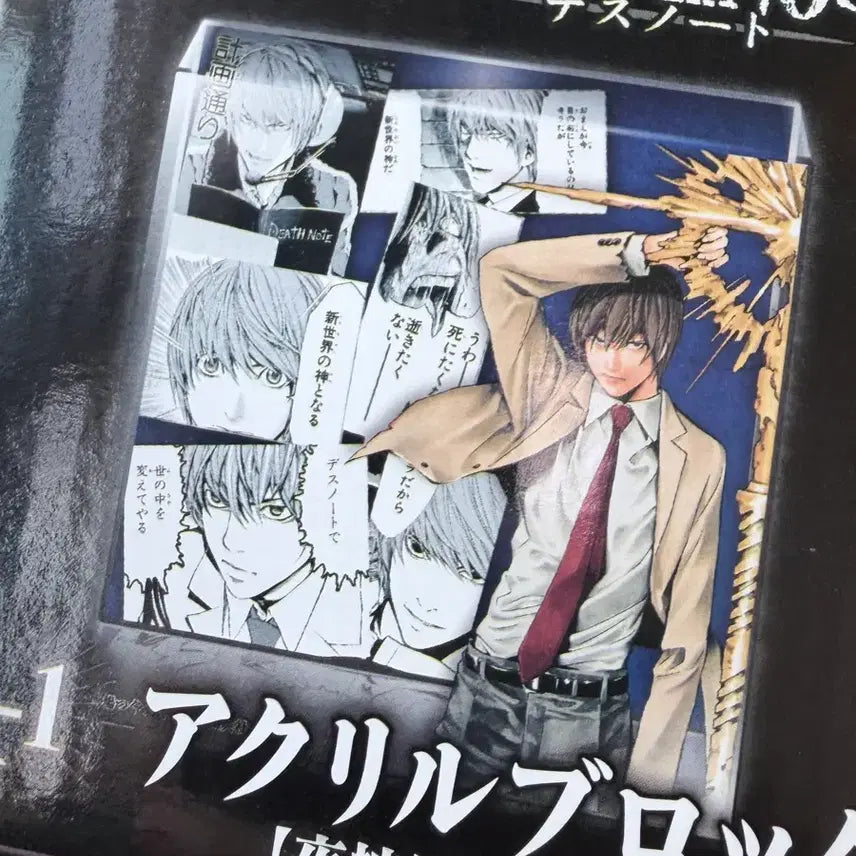 [BUNJANG] Death Note DMM Kuji B Prize Yagami Light Acrylic Block / 데스노트 dmm 쿠지 B상 아크릴 블록 야가미 라이토