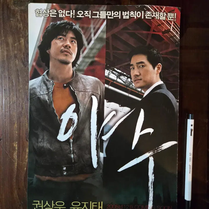 [BUNJANG] 1980s-2000s Movie Promotion Materials / Flyers / 80-2000년대 영화홍보자료 / 전단지/개별가격