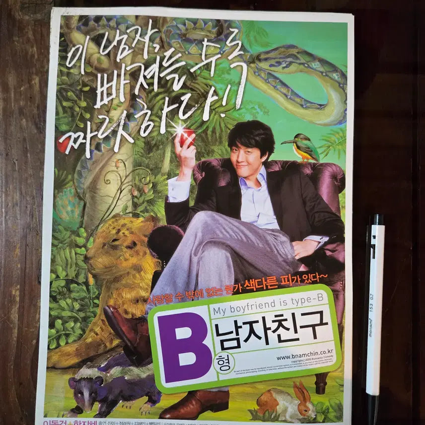 [BUNJANG] 1980s-2000s Movie Promotional Materials / 80-2000년대 영화홍보자료 / 전단지/개별가격