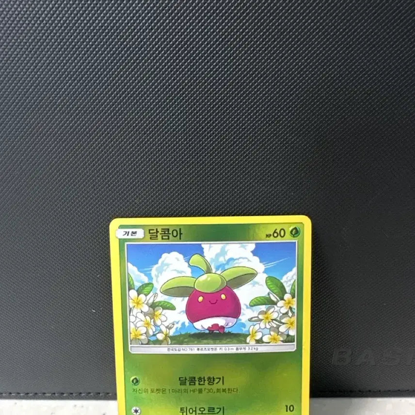 [BUNJANG] Pokemon Card GX Battle Boost Sweet Dream Reverse Holo (sm4+, 008/114) / 포켓몬카드 GX배틀부스트 달콤아 리버스홀로 [sm4+, 008/114]