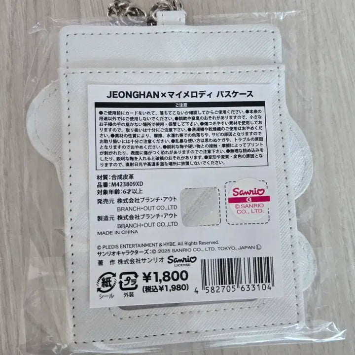 [BUNJANG] SEVENTEEN Jeonghan x Sanrio My Melody Card Case / 산리오 세븐틴 정한 카드케이스
