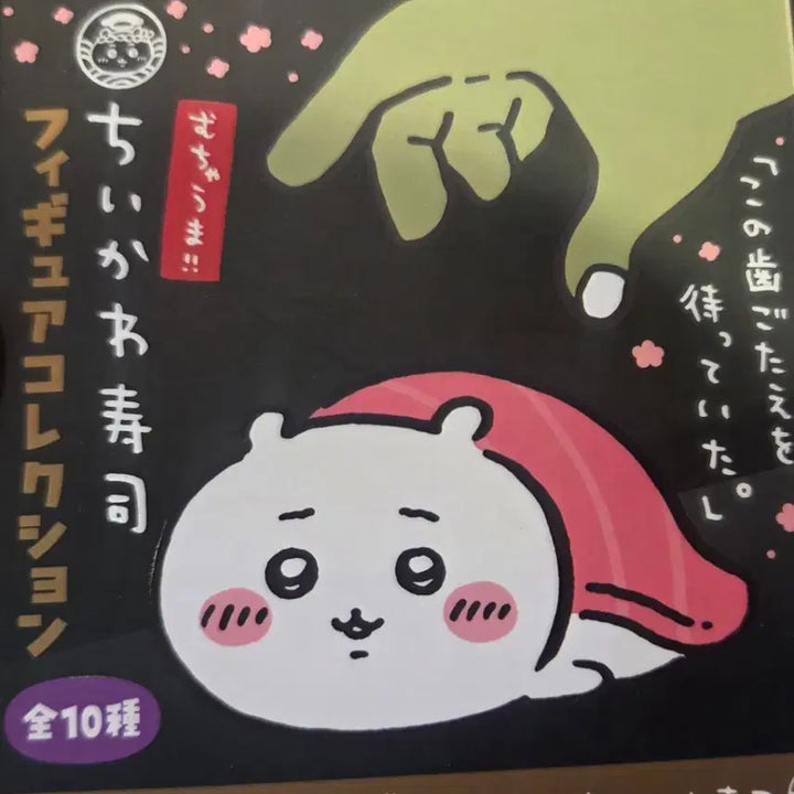 [BUNJANG] Chiikawa Sushi Pop-up Set / 치이카와 스시 팝업 세트