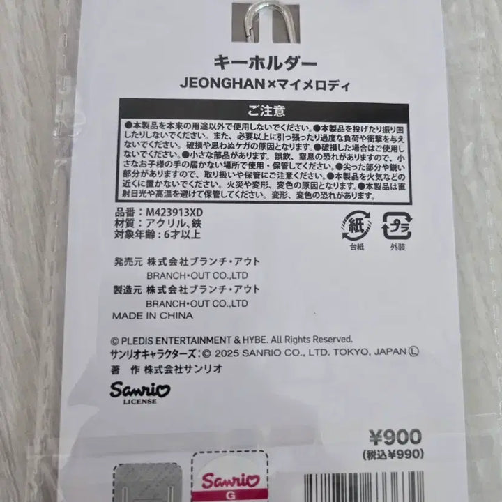 [BUNJANG] SEVENTEEN THE8 Sanrio Collaboration Jeonghan Keyring / 세븐틴 산리오 정한 키링