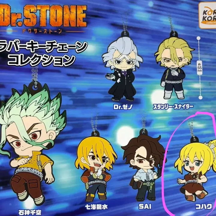 [BUNJANG] Dr. Stone Kohaku Rubber Strap Keychain (Sealed) / 닥터스톤 러버 스트랩 키링 코하쿠 미개봉