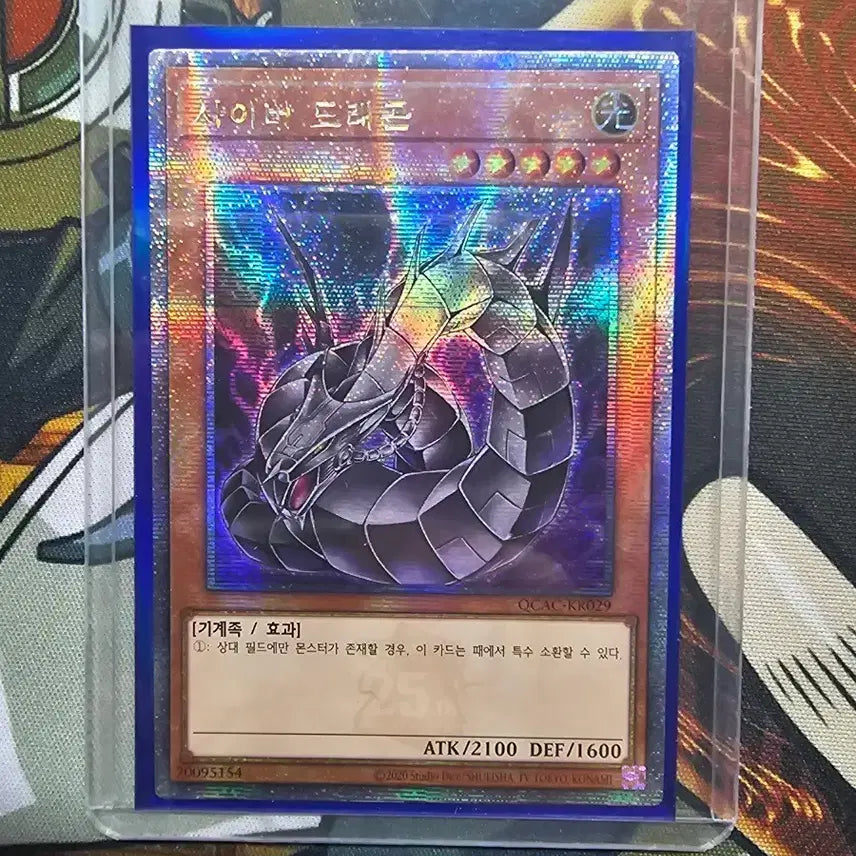 [BUNJANG] Cyber Dragon Quark Yu-Gi-Oh! Card / 사이버 드래곤 쿼싴