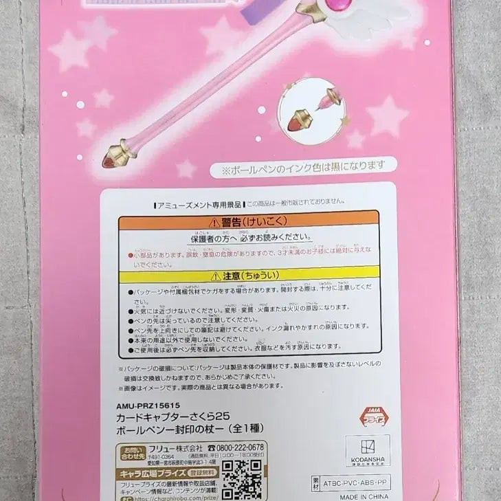 [BUNJANG] Cardcaptor Sakura Fuuryu Sealing Wand Chicken Leg Ballpoint Pen / 카드캡터 사쿠라 25 후류 봉인의 지팡이 닭봉 볼펜