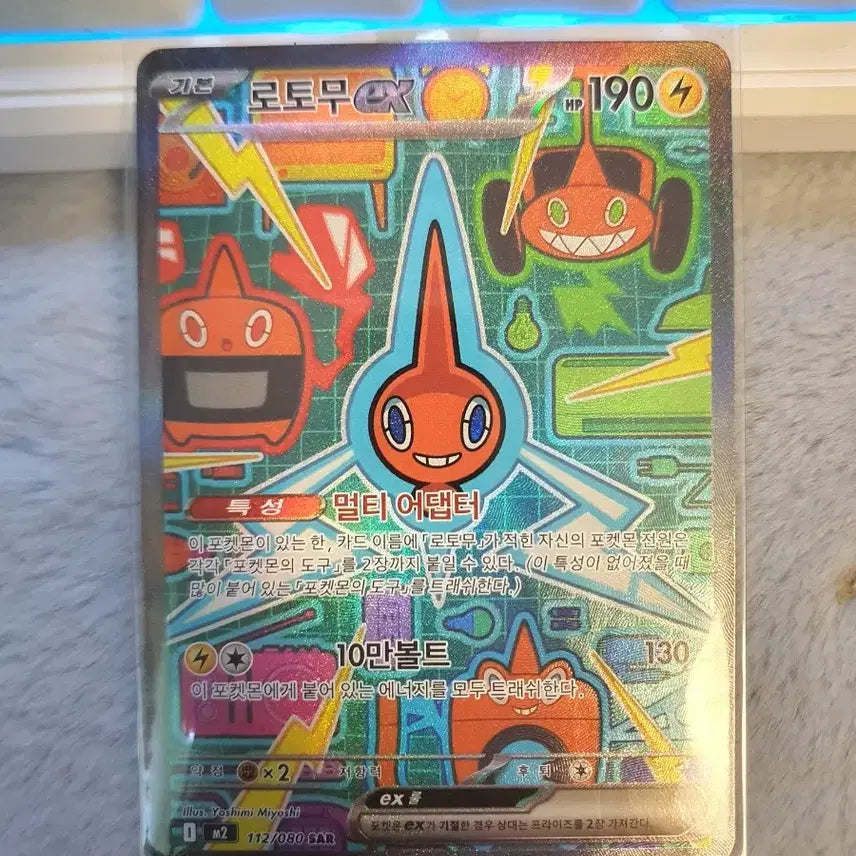 [BUNJANG] Pokemon Card Rotom ex SAR / 포켓몬카드 로토무ex sar